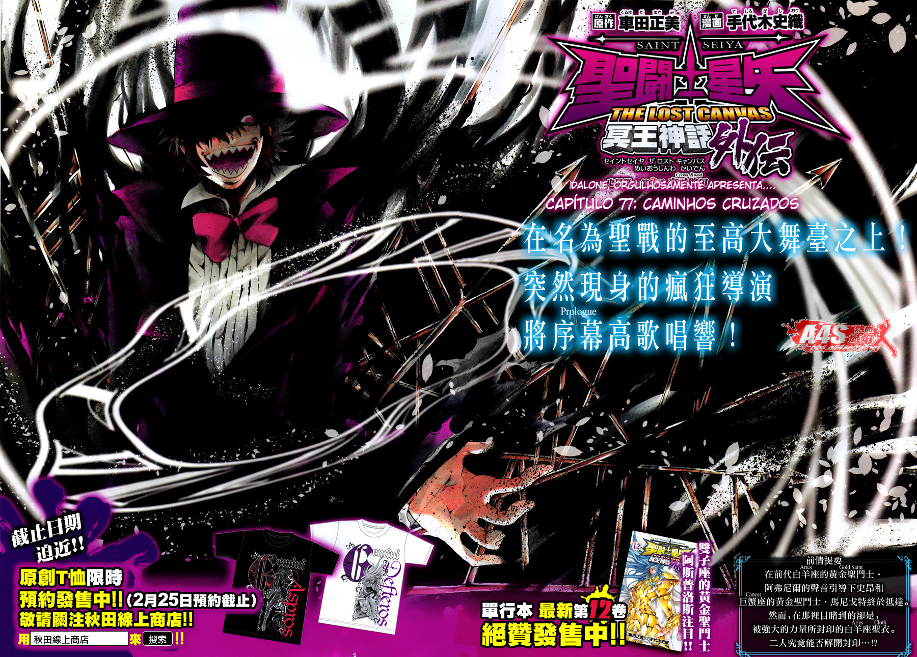 Saint Seiya: The Lost Canvas Gaiden Capítulo 77 Página 2