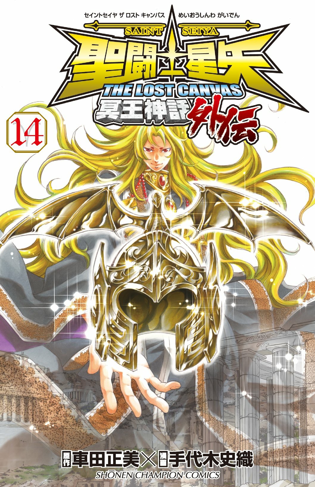 Saint Seiya: The Lost Canvas Gaiden Capítulo 79 Página 1