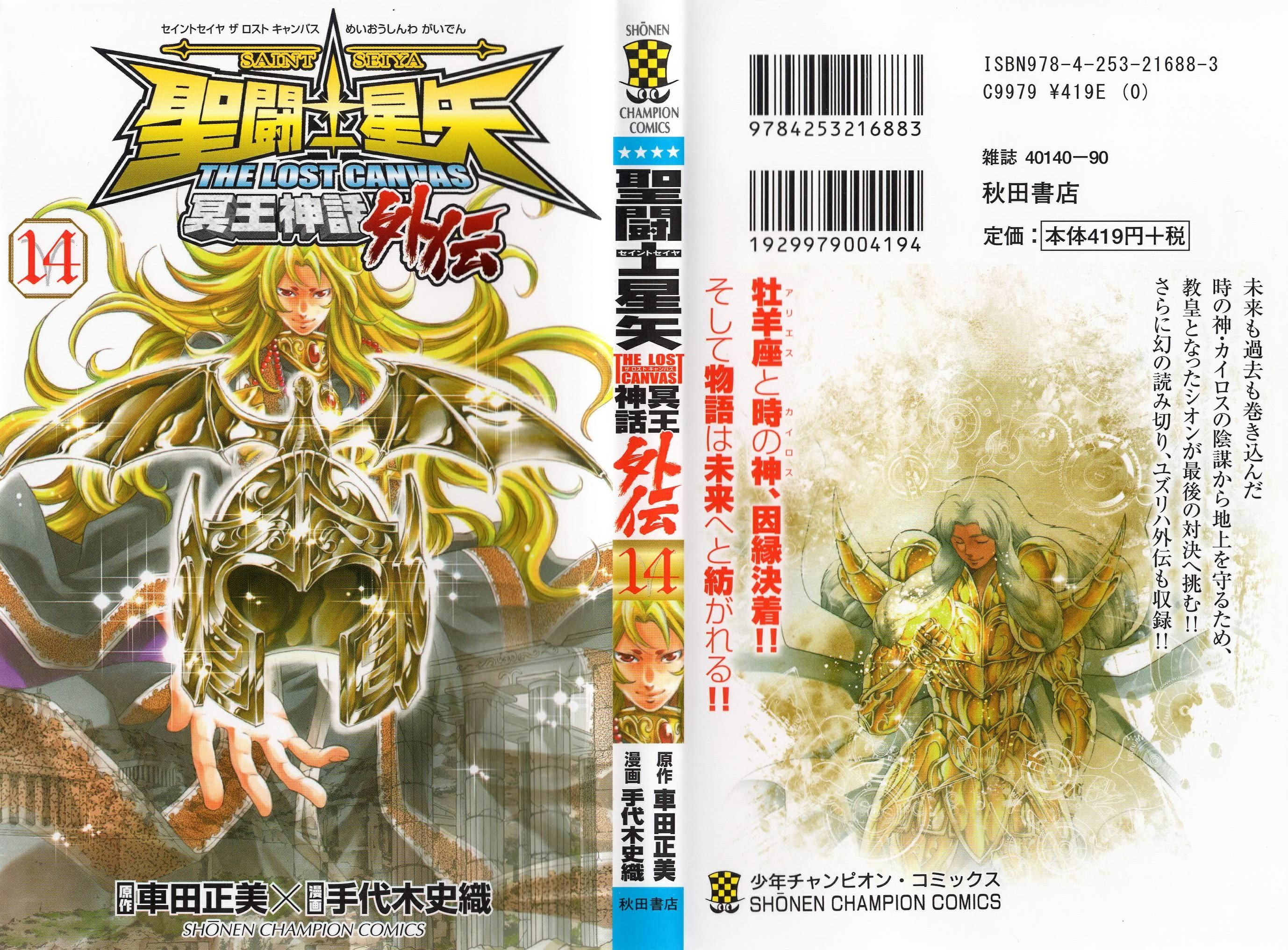 Saint Seiya: The Lost Canvas Gaiden Capítulo 79 Página 2