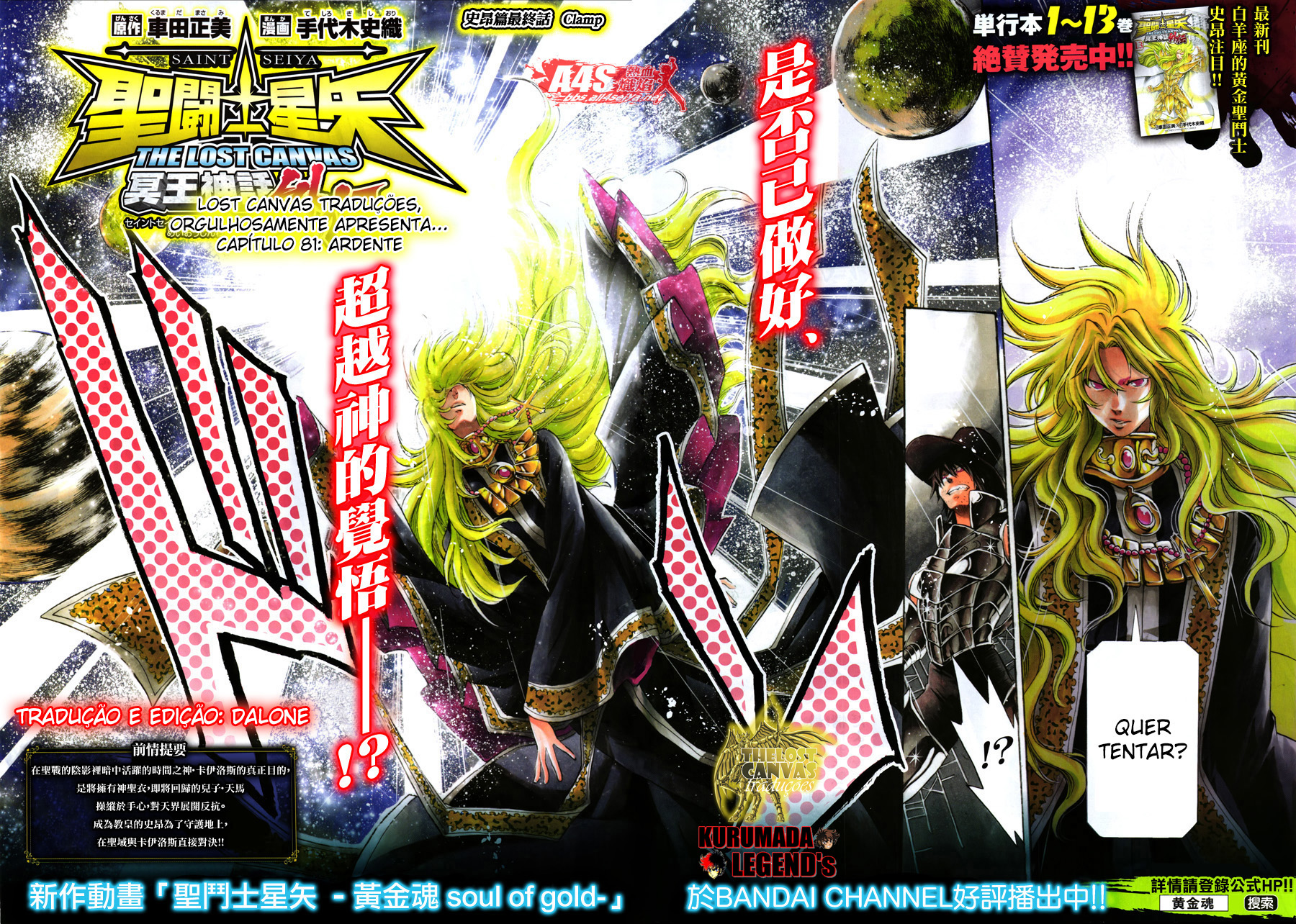 Saint Seiya: The Lost Canvas Gaiden Capítulo 81 Página 2
