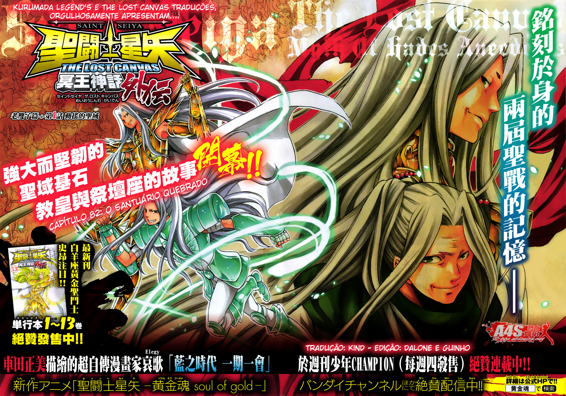 Saint Seiya: The Lost Canvas Gaiden Capítulo 82 Página 8