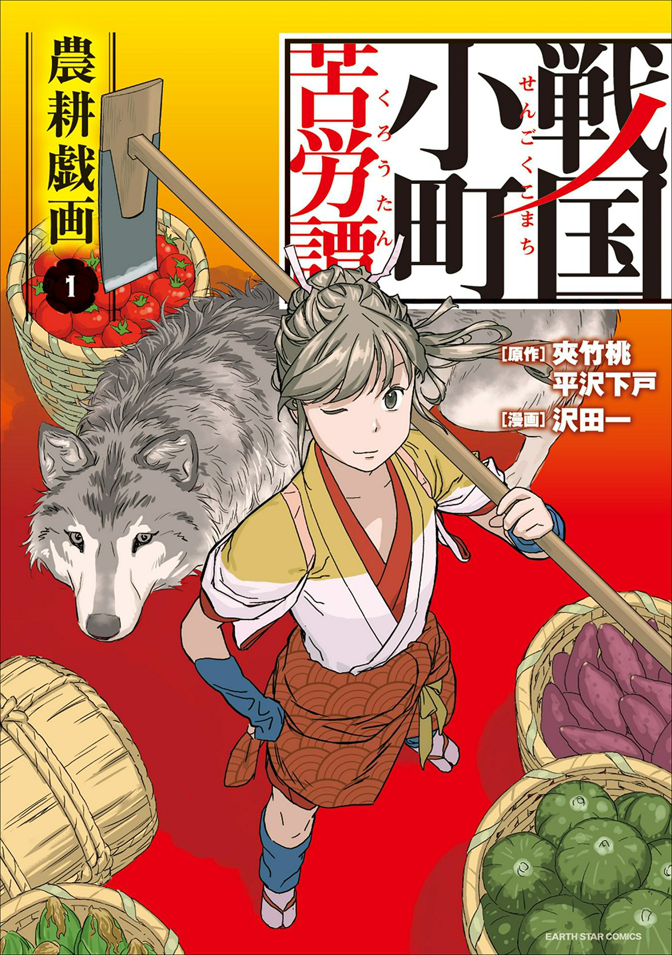 Sengoku Komachi Kurotan Capítulo 1 Página 1