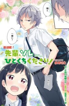 Senpai, Sore Hitokuchi Kudasai! Capítulo 30 Página 1