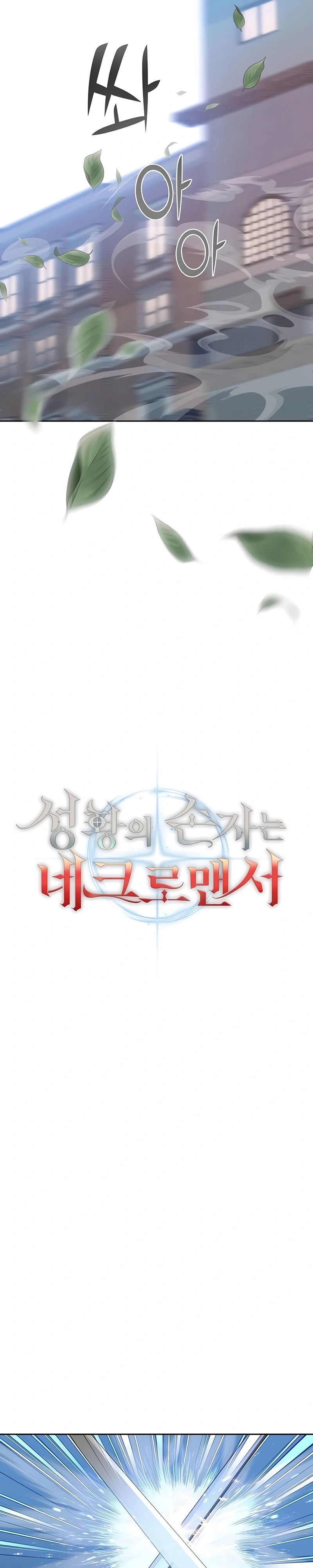 Seonghwangui Sonjaneun Necromancer Capítulo 49 Página 20