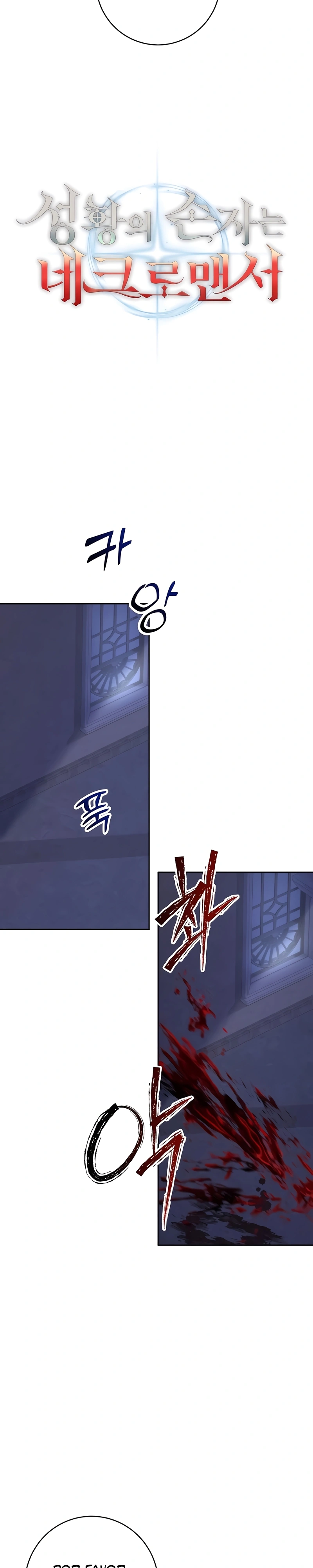 Seonghwangui Sonjaneun Necromancer Capítulo 82 Página 13