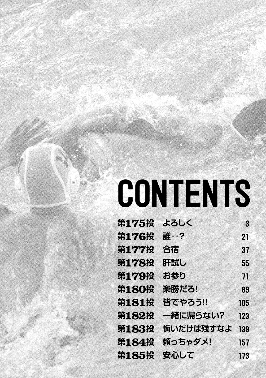 Sexy and Stupid Water Polo Comedy Capítulo 175 Página 4