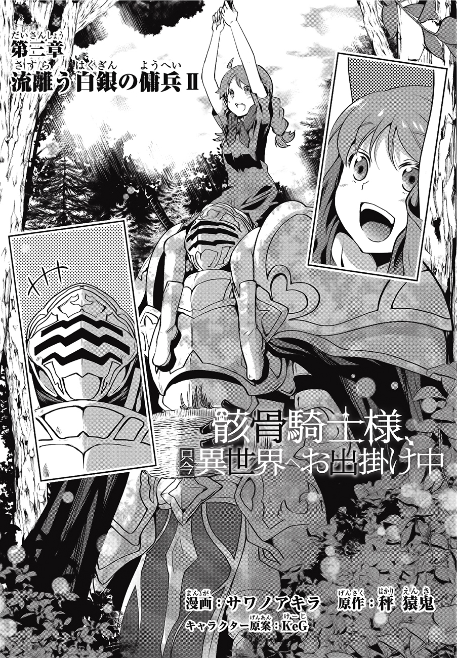 Skeleton Knight in Another World Capítulo 3 Página 2