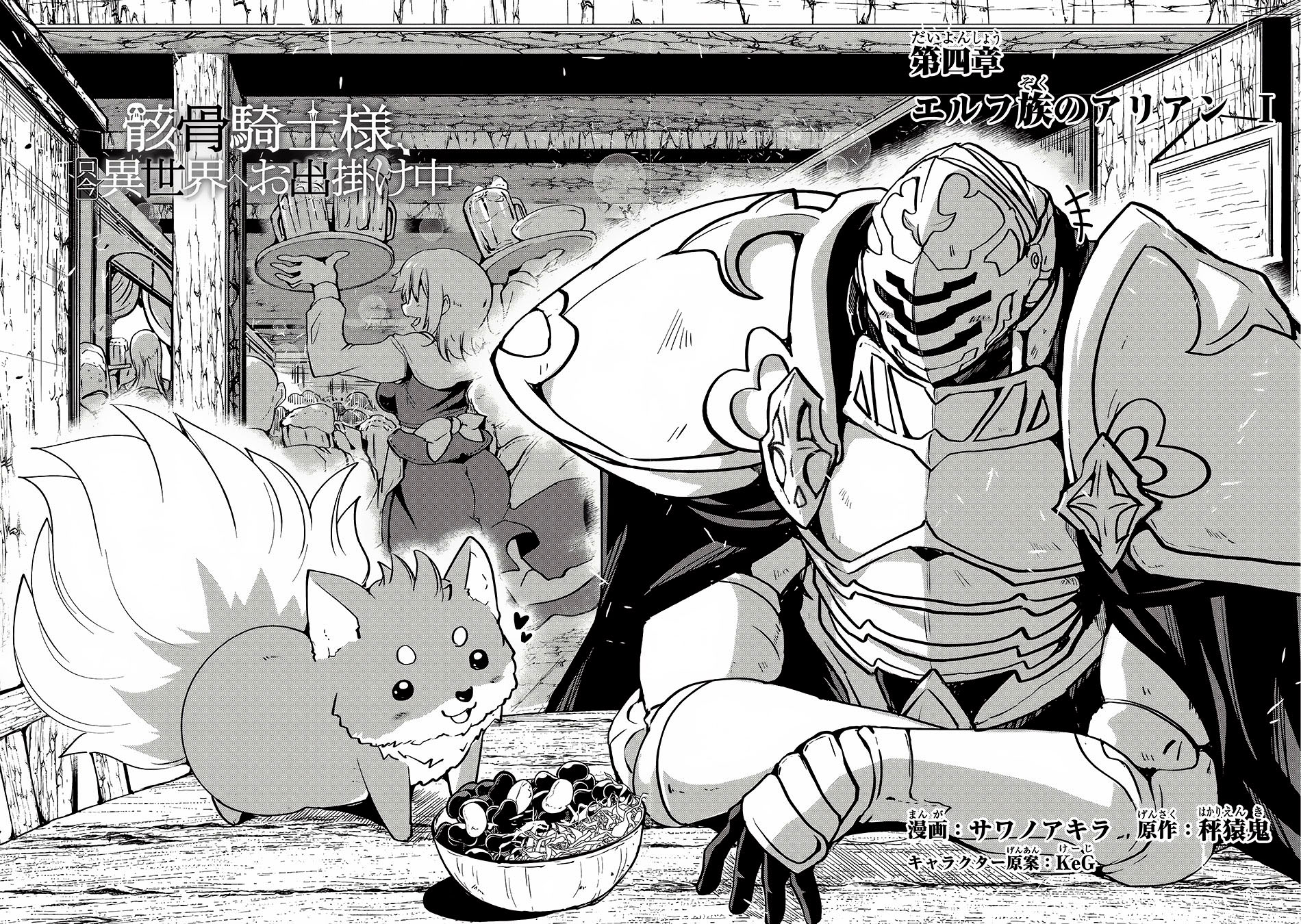 Skeleton Knight in Another World Capítulo 4 Página 3