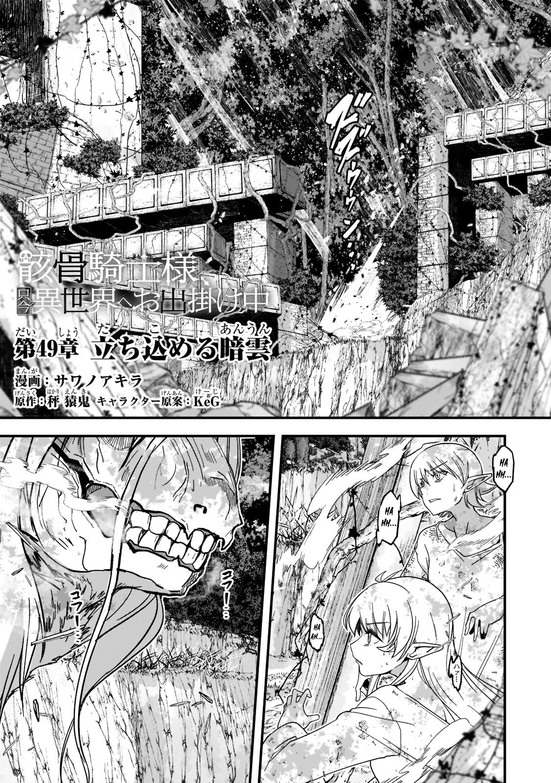 Skeleton Knight in Another World Capítulo 49 Página 2