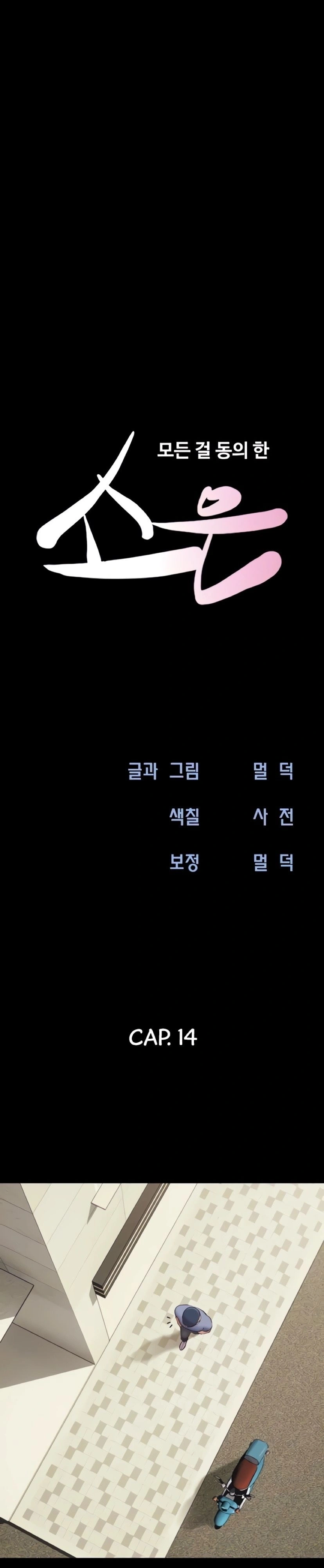 Soeun Capítulo 14 Página 5