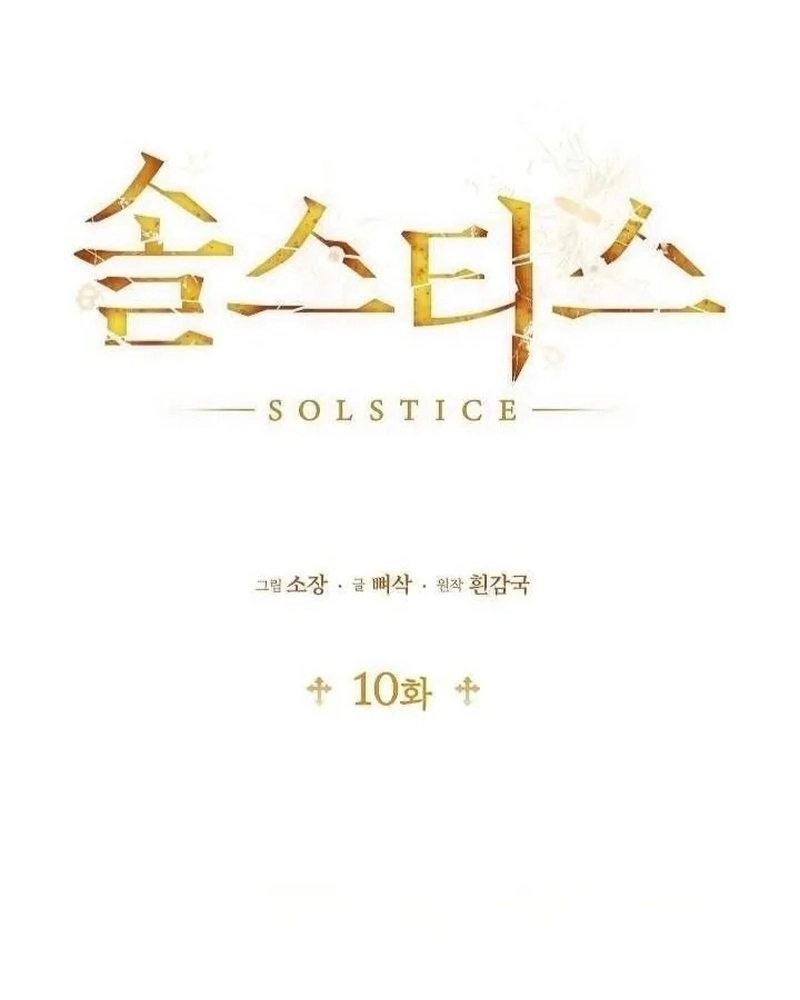 Solstício Capítulo 10 Página 3