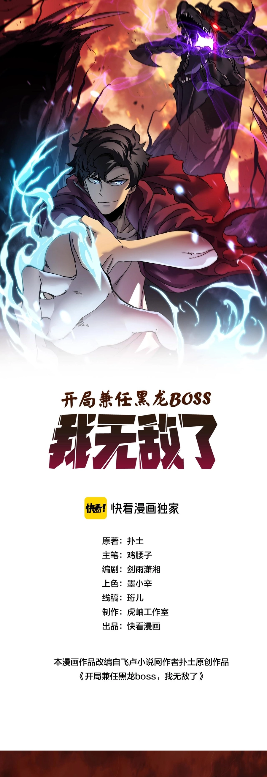 Starting as the Black Dragon Boss, I Am Invincible Capítulo 3 Página 2
