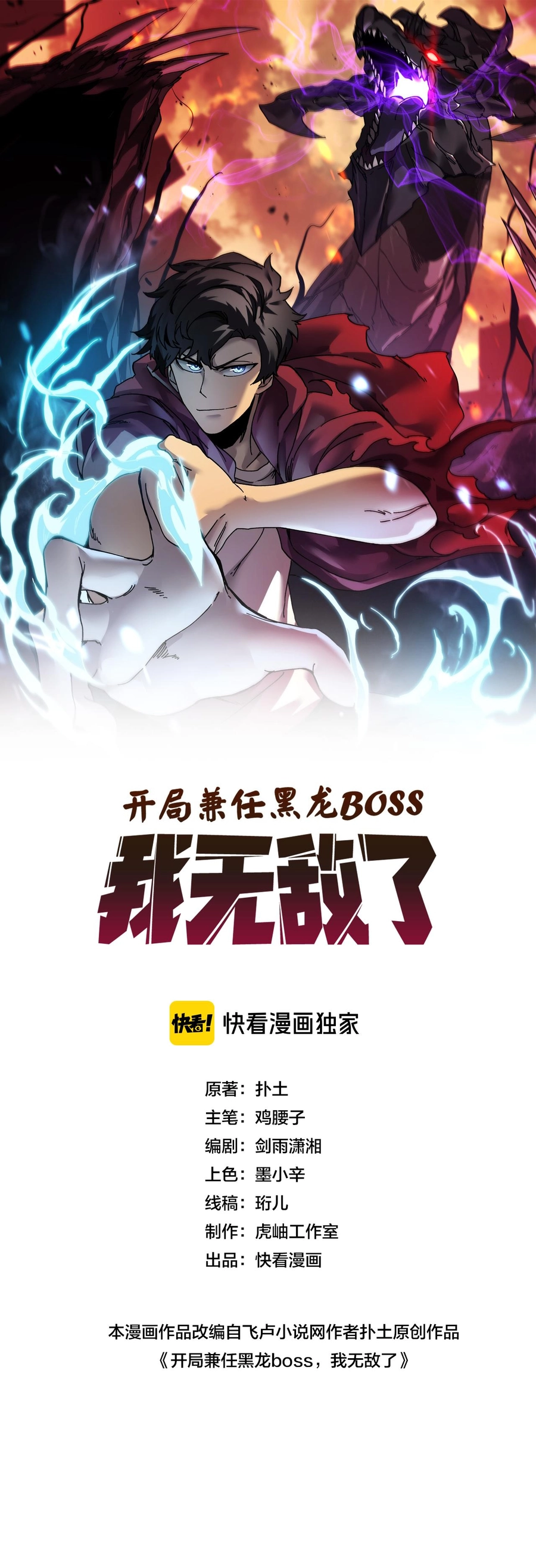 Starting as the Black Dragon Boss, I Am Invincible Capítulo 6 Página 2