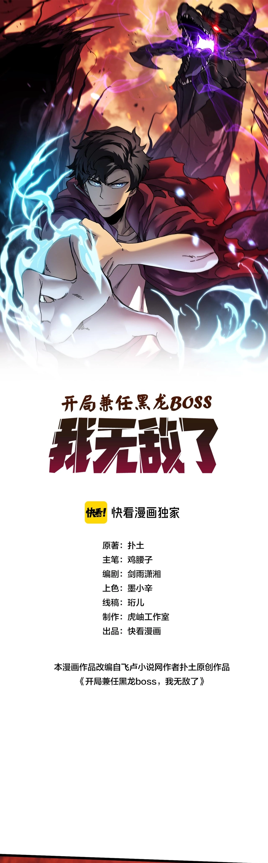 Starting as the Black Dragon Boss, I Am Invincible Capítulo 8 Página 2