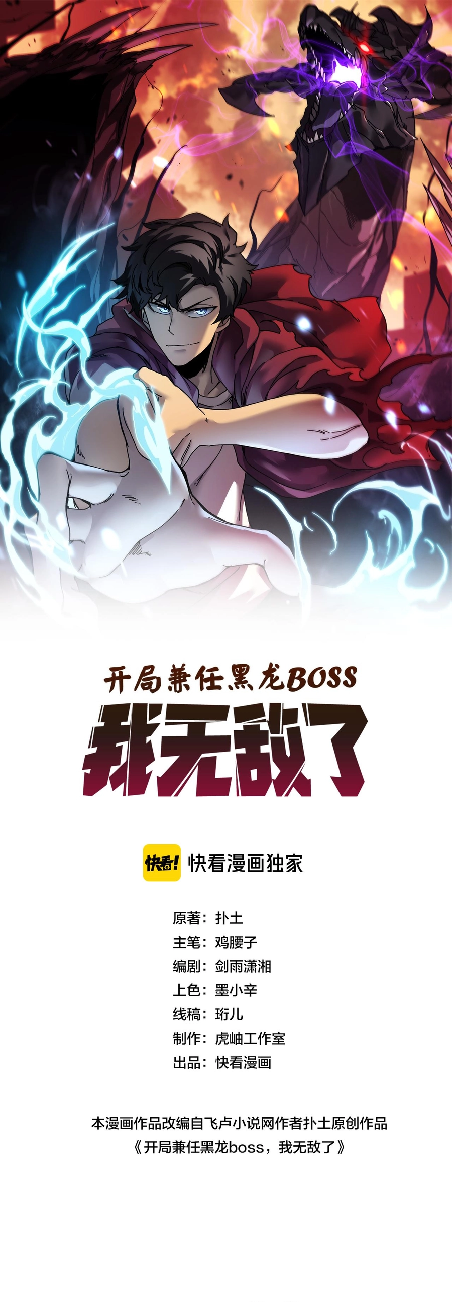 Starting as the Black Dragon Boss, I Am Invincible Capítulo 9 Página 2