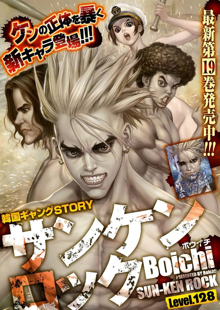 Sun-ken Rock Capítulo 128 Página 1