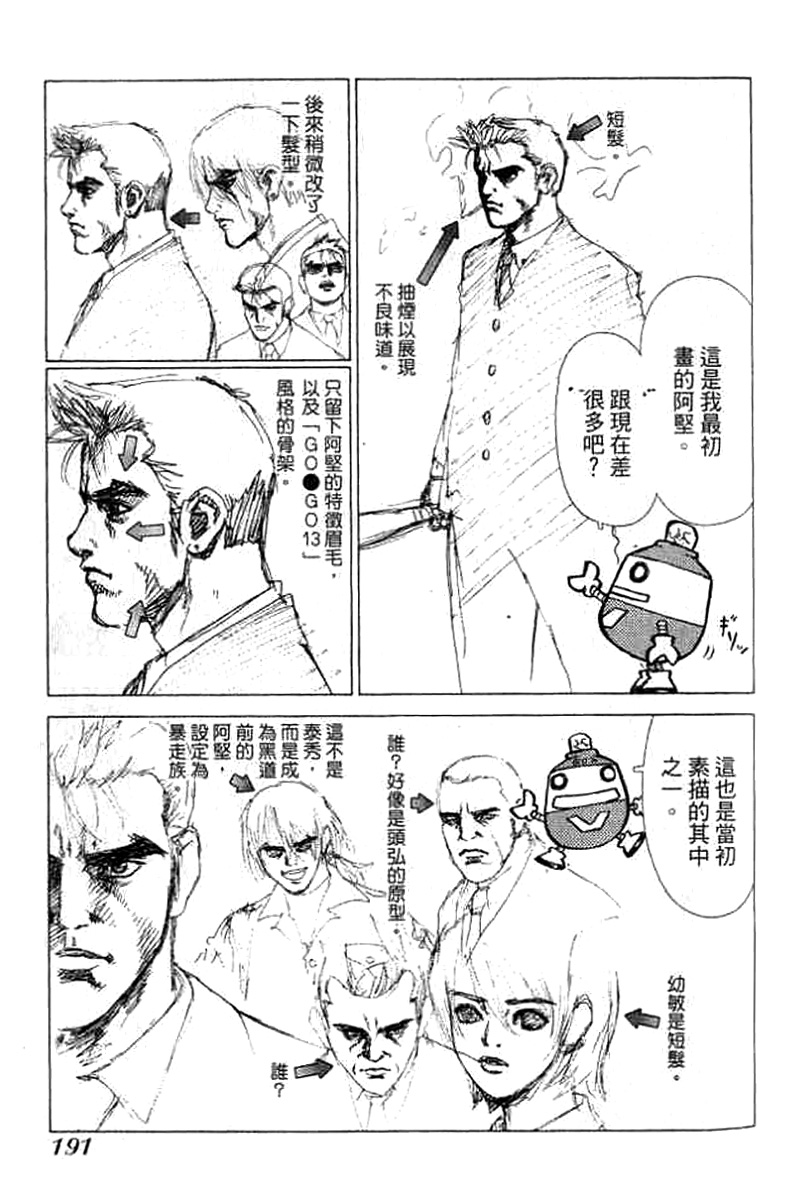 Sun-ken Rock Capítulo 19 Página 34