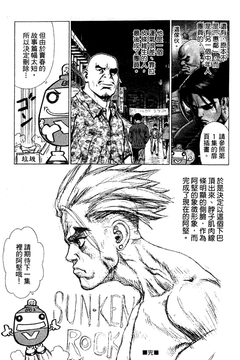 Sun-ken Rock Capítulo 19 Página 36