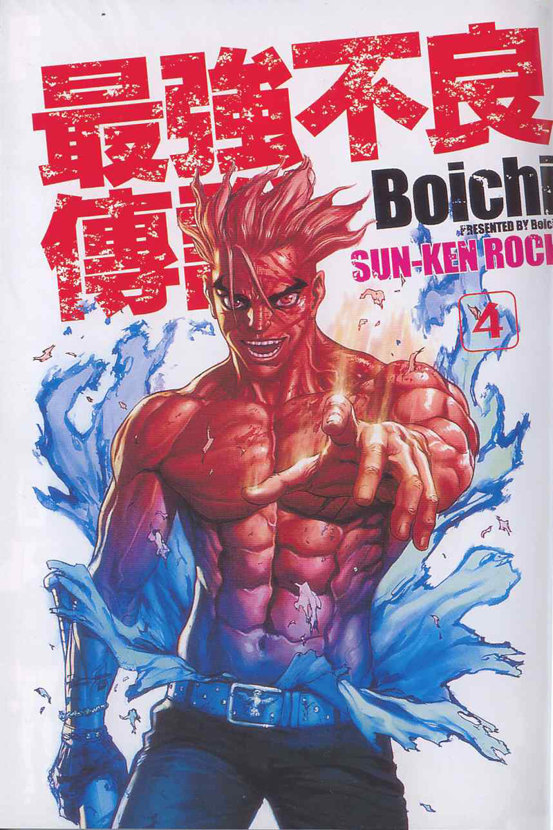 Sun-ken Rock Capítulo 20 Página 2