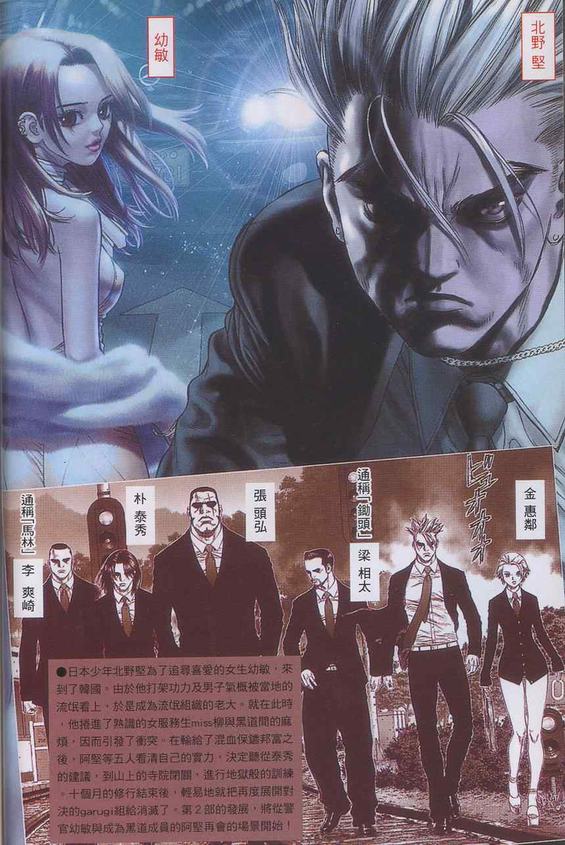 Sun-ken Rock Capítulo 20 Página 3