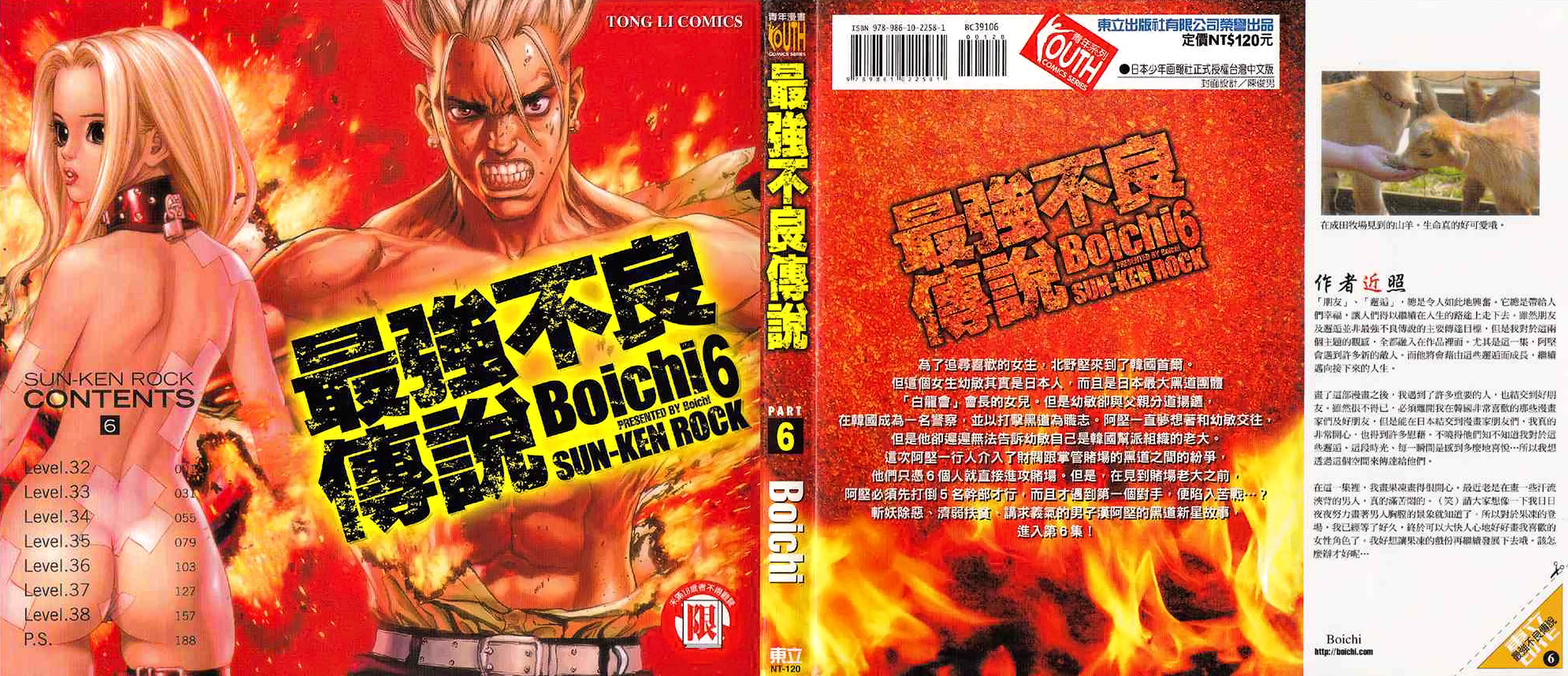 Sun-ken Rock Capítulo 32 Página 1