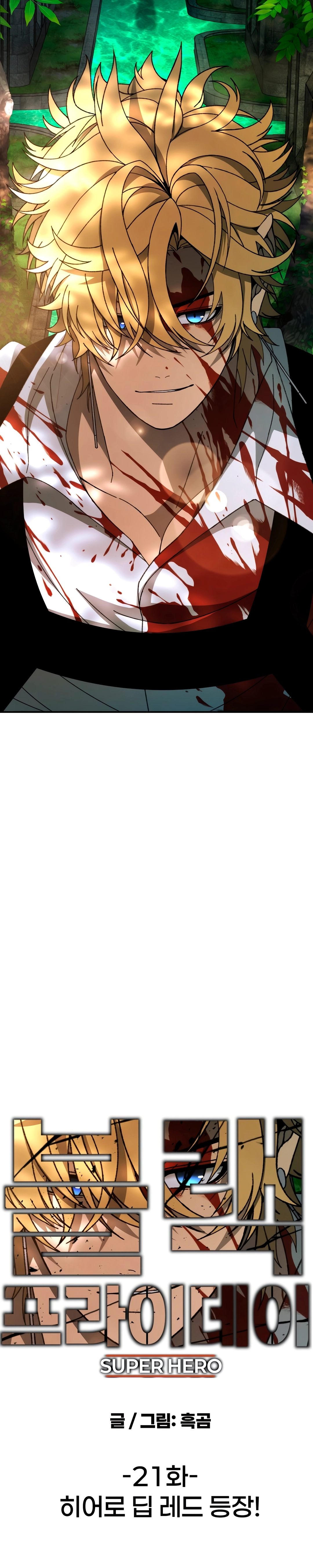 Super Hero: Black Friday Capítulo 21 Página 10