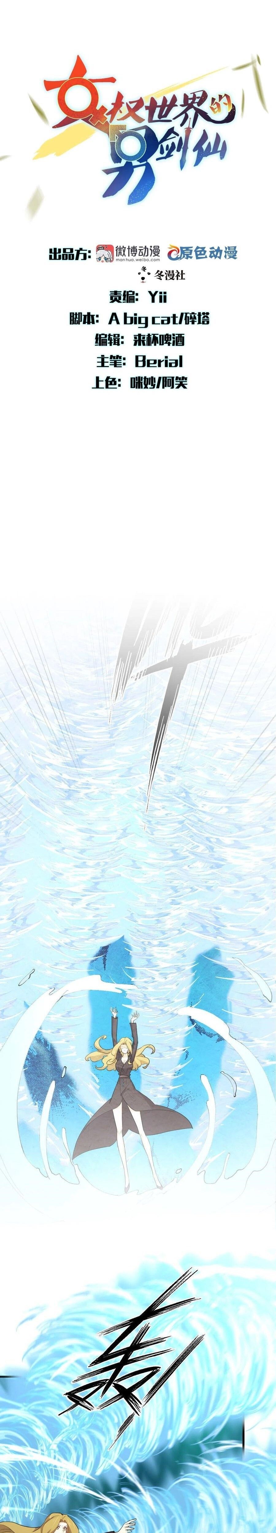 Sword King in a Women's World Capítulo 292 Página 2