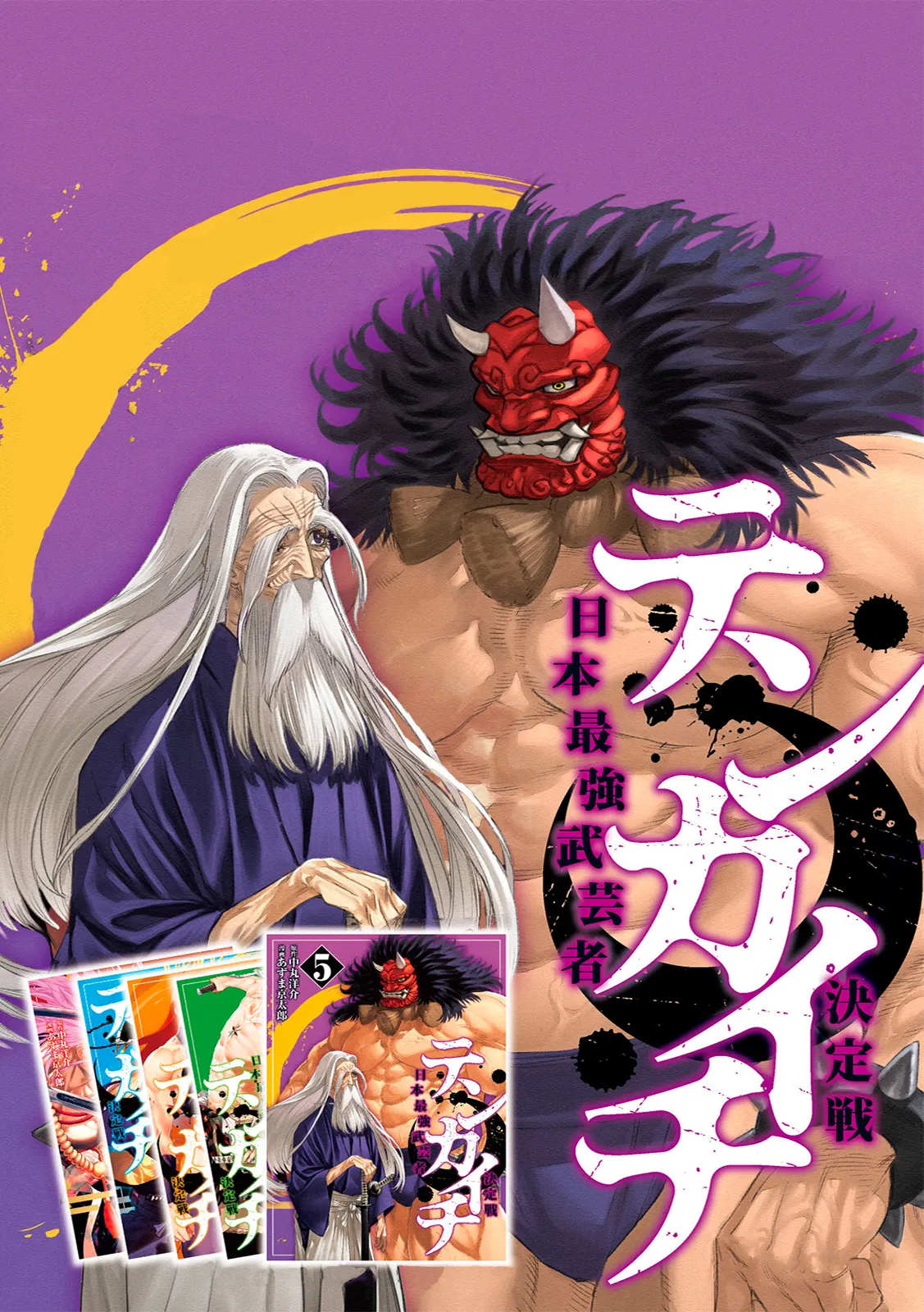Tenkaichi: The Greatest Warrior Under the Rising Sun Capítulo 21 Página 2