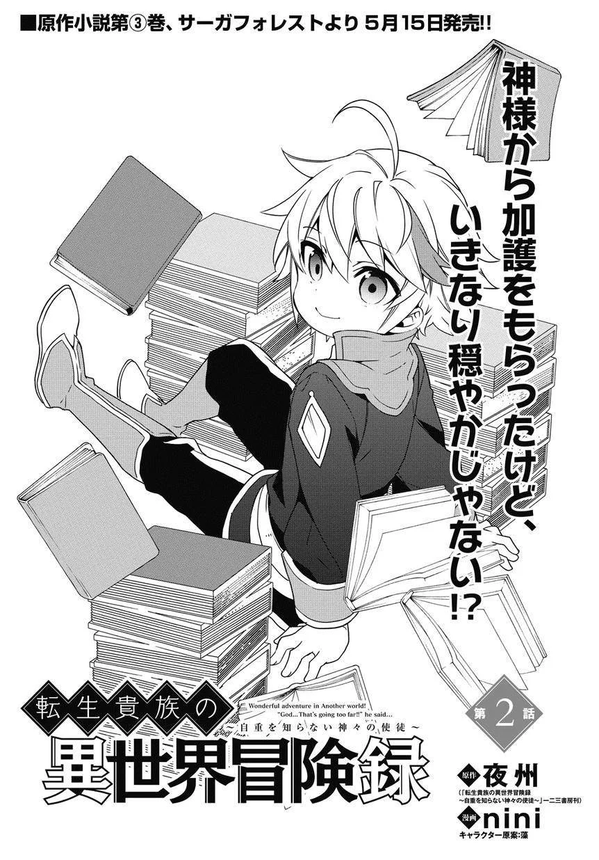 Tensei Kizoku no Isekai Boukenroku Capítulo 2 Página 2