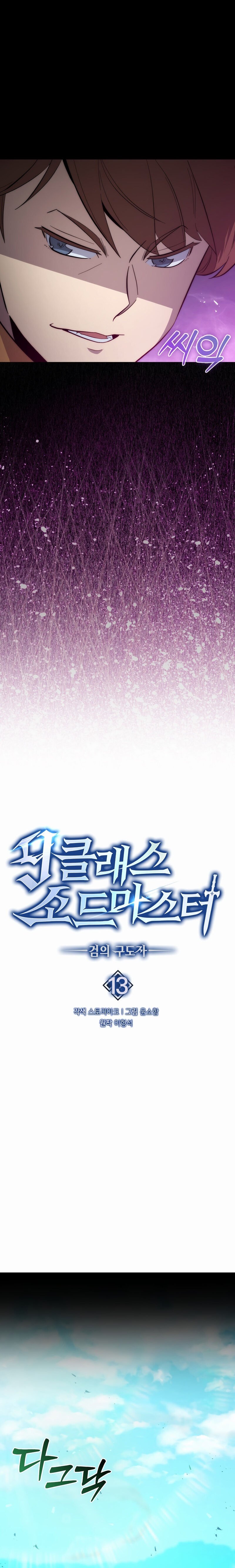 The 9th Class Swordmaster: Blade of Truth Capítulo 13 Página 14