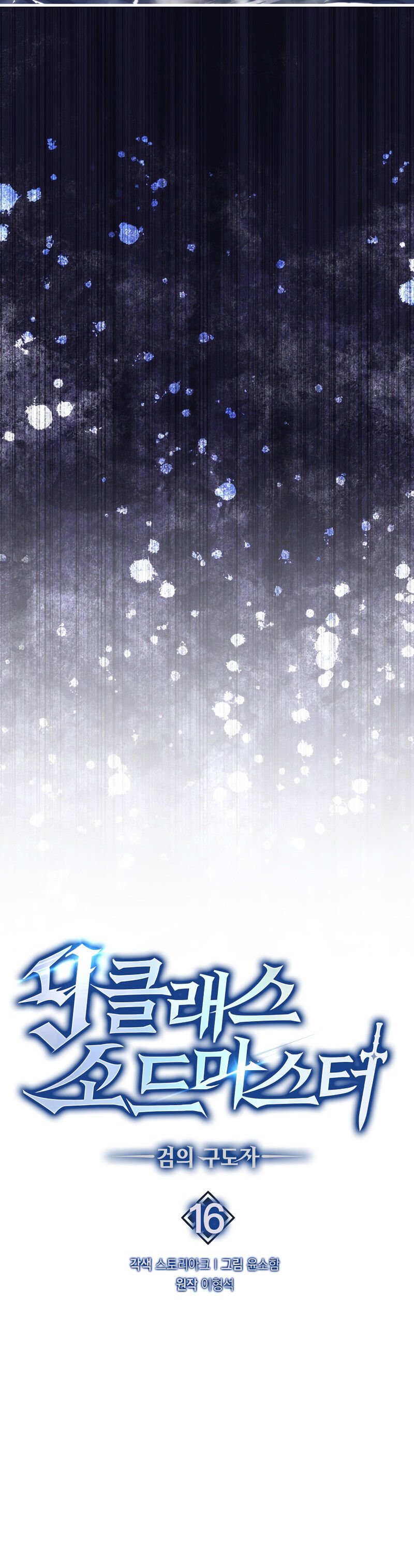 The 9th Class Swordmaster: Blade of Truth Capítulo 16 Página 12