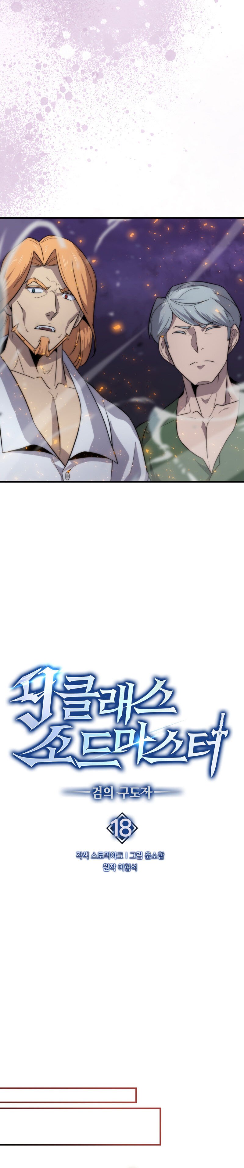 The 9th Class Swordmaster: Blade of Truth Capítulo 18 Página 8