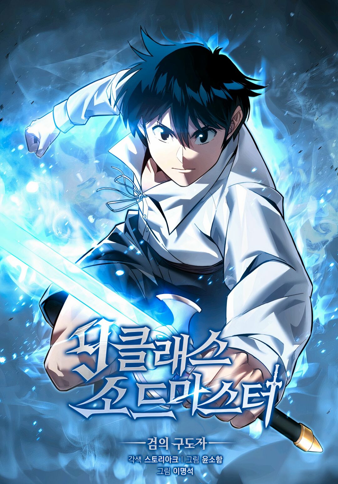 The 9th Class Swordmaster: Blade of Truth Capítulo 3 Página 1