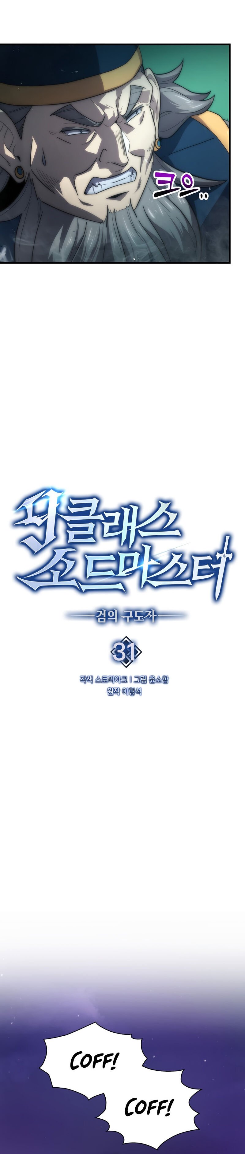 The 9th Class Swordmaster: Blade of Truth Capítulo 31 Página 9