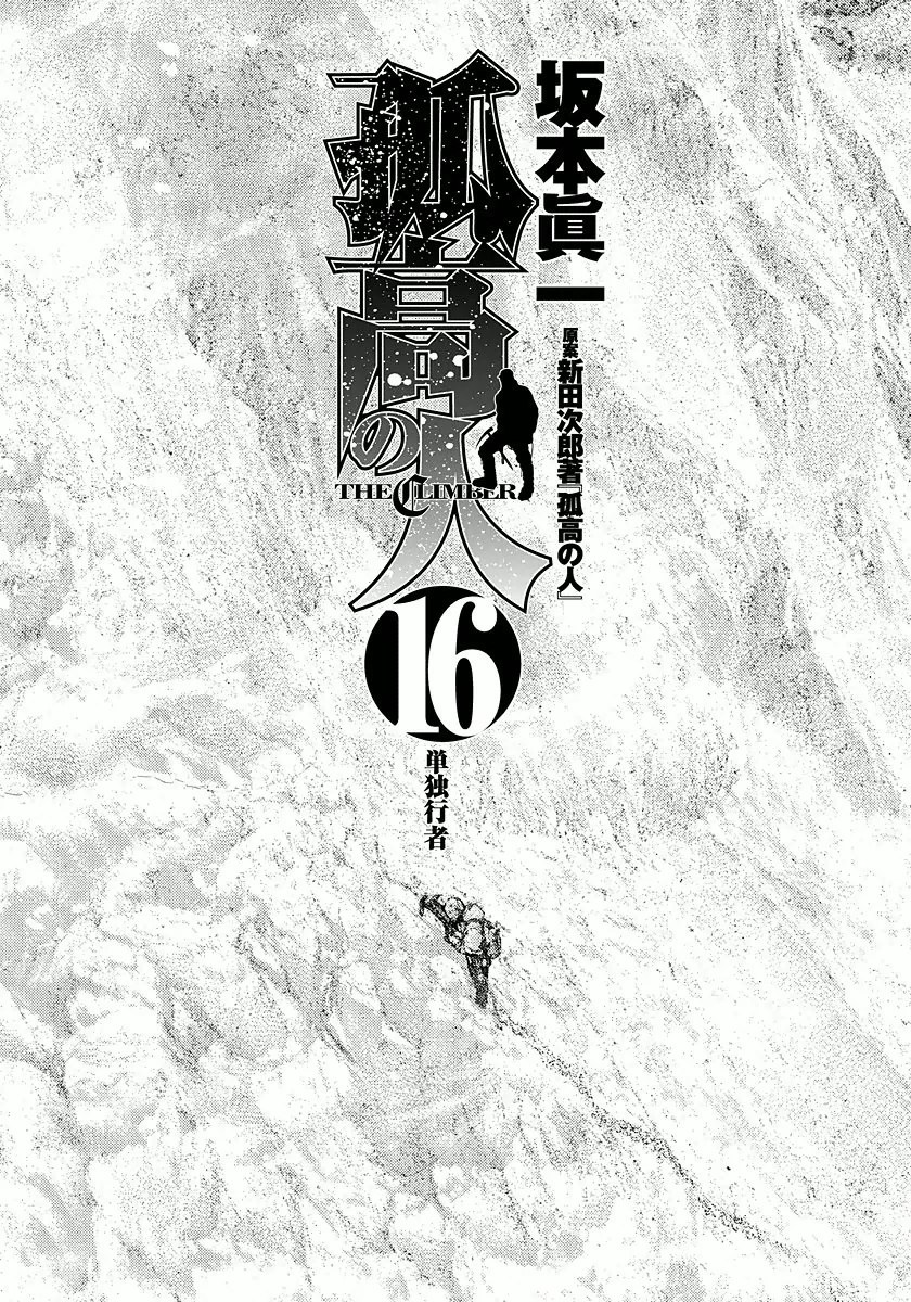 The Climber Capítulo 153 Página 4