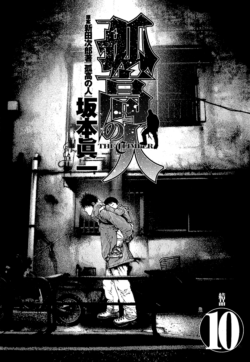 The Climber Capítulo 93 Página 5