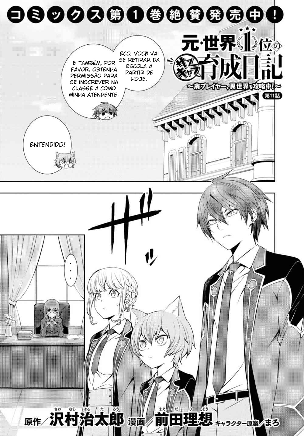 The Former Top 1's Sub-Character Training Diary: A Dedicated Player is Currently Conquering Another World! Capítulo 11 Página 2