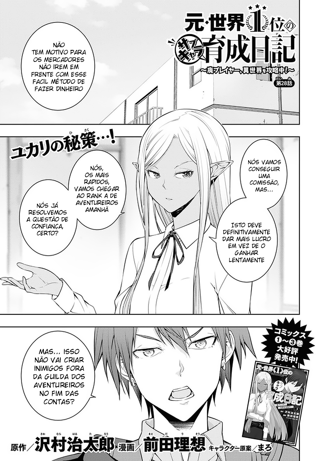 The Former Top 1's Sub-Character Training Diary: A Dedicated Player is Currently Conquering Another World! Capítulo 28 Página 2
