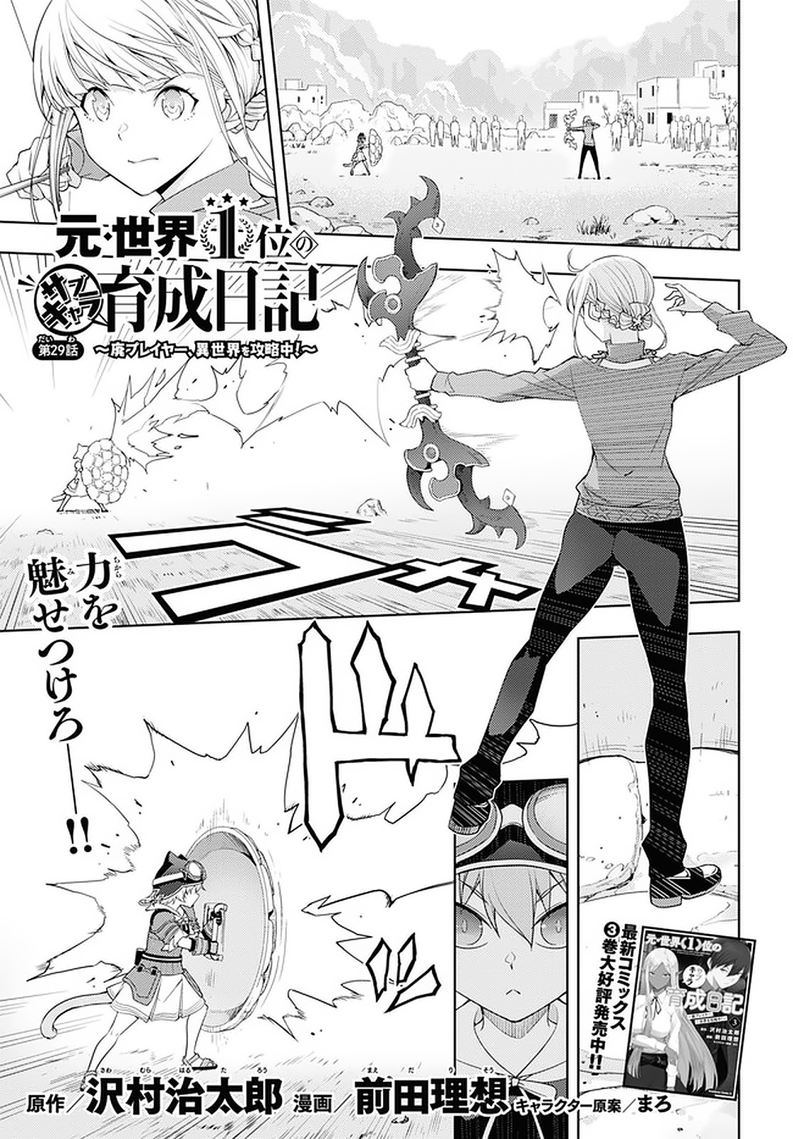 The Former Top 1's Sub-Character Training Diary: A Dedicated Player is Currently Conquering Another World! Capítulo 29 Página 2
