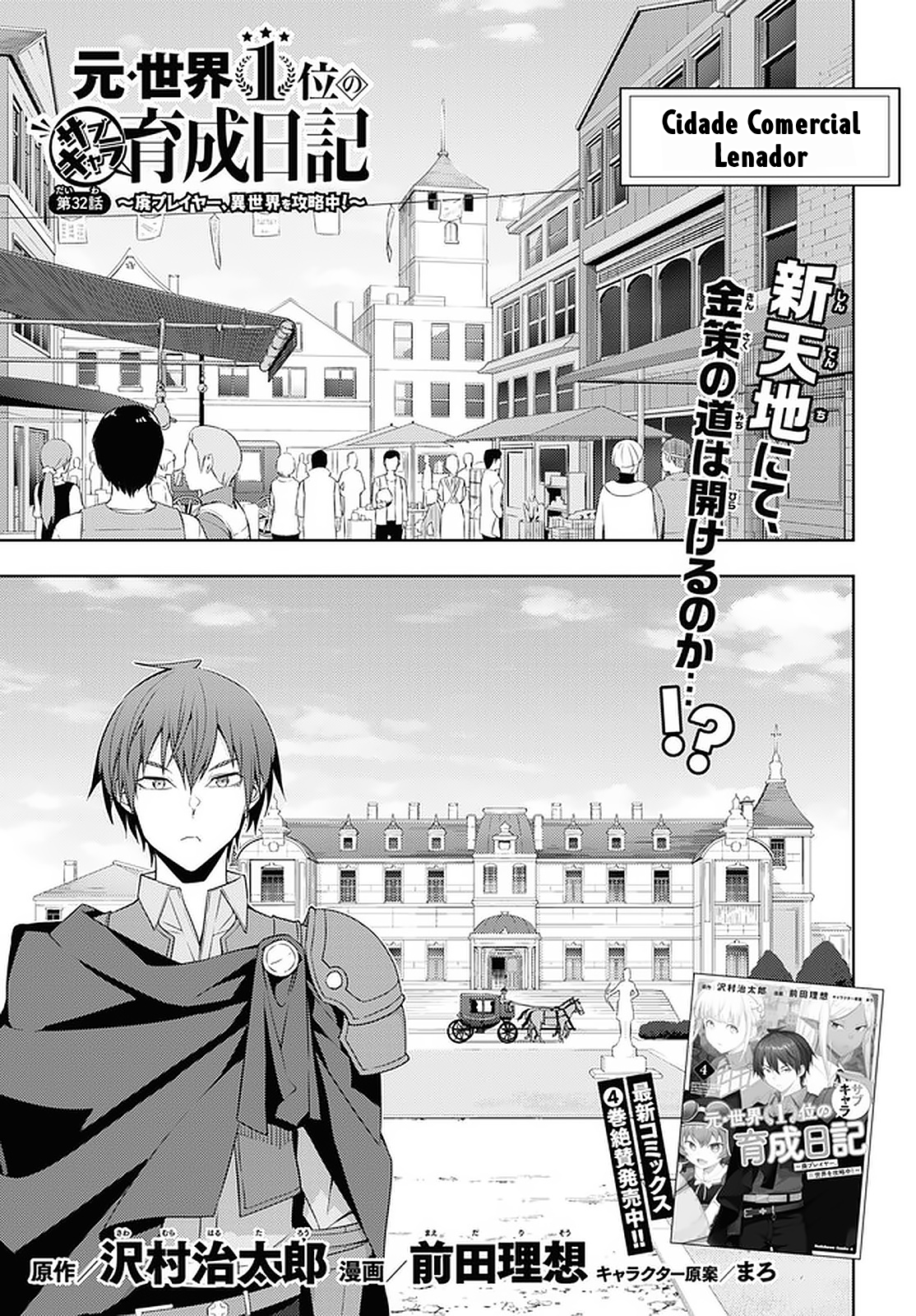 The Former Top 1's Sub-Character Training Diary: A Dedicated Player is Currently Conquering Another World! Capítulo 32 Página 2