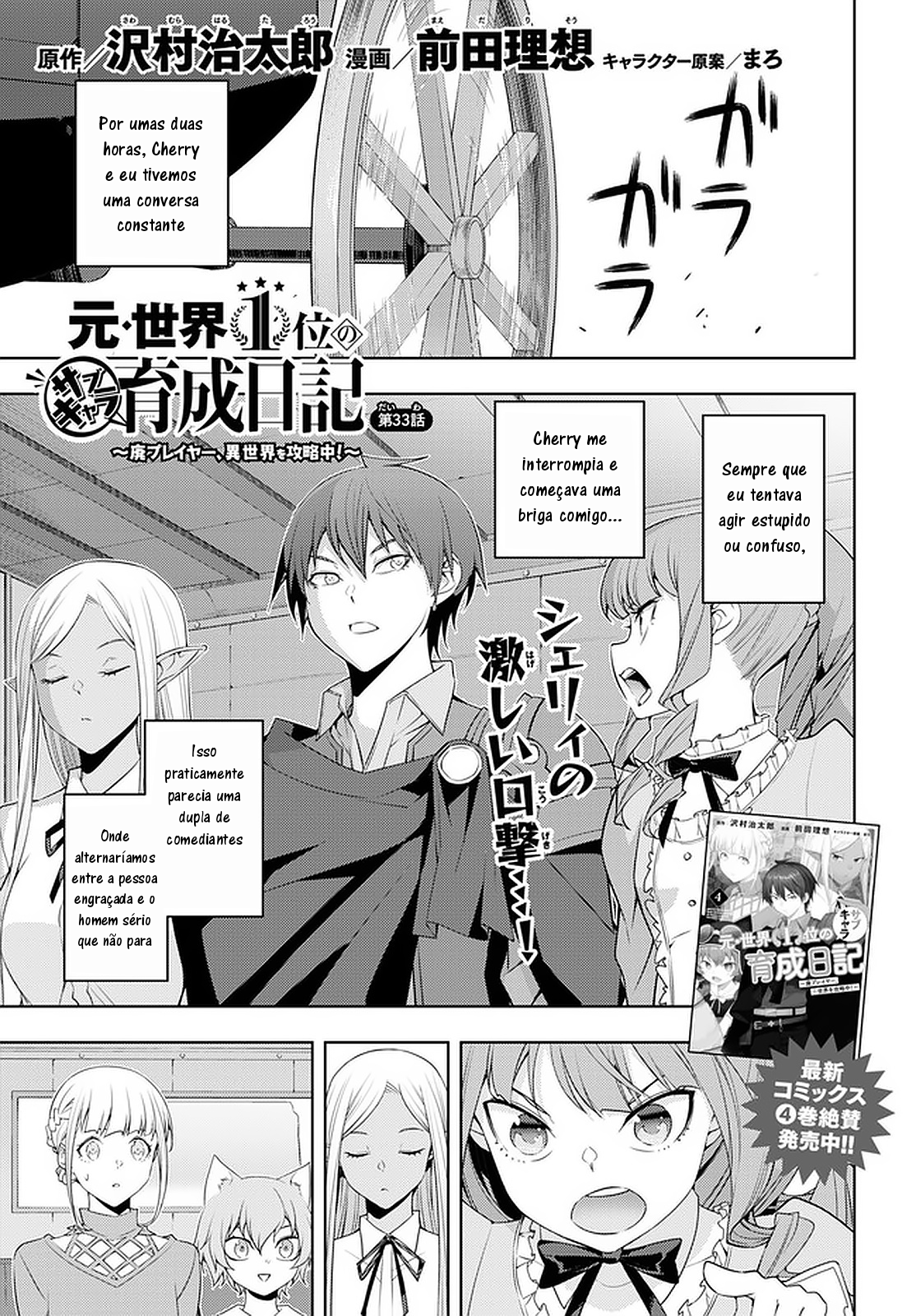 The Former Top 1's Sub-Character Training Diary: A Dedicated Player is Currently Conquering Another World! Capítulo 33 Página 2