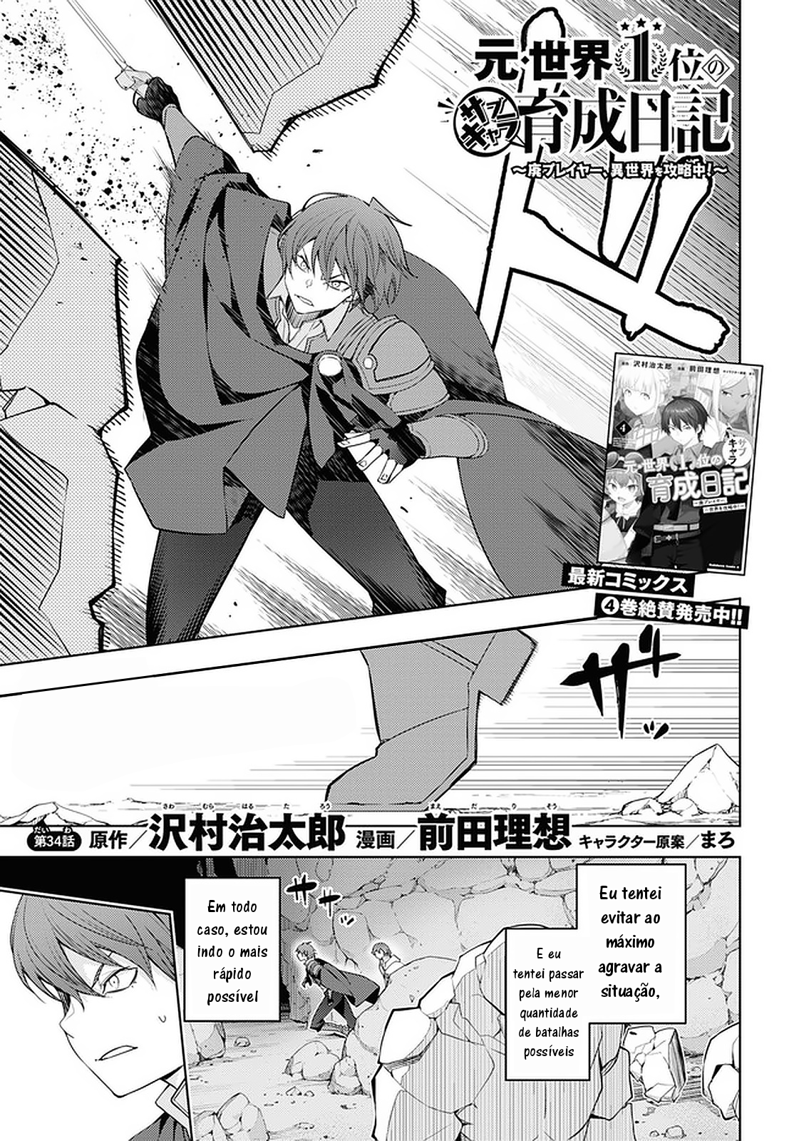 The Former Top 1's Sub-Character Training Diary: A Dedicated Player is Currently Conquering Another World! Capítulo 34 Página 2