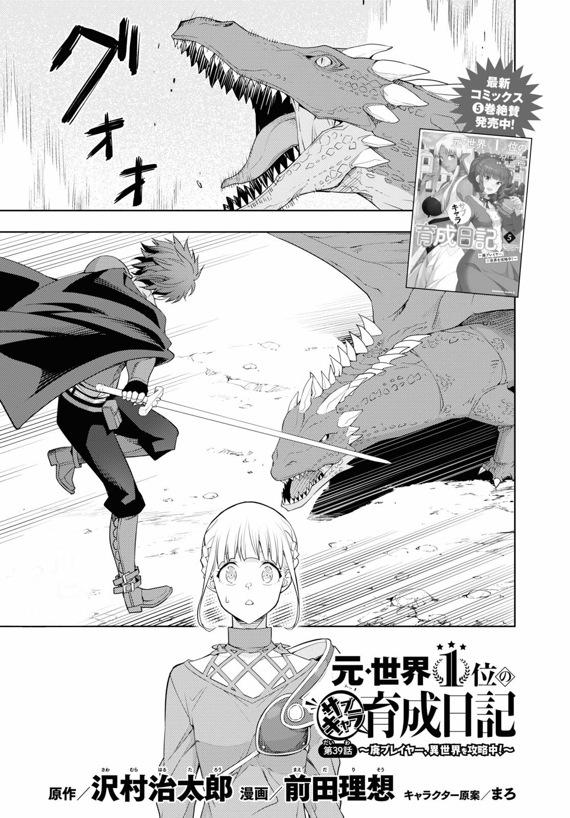 The Former Top 1's Sub-Character Training Diary: A Dedicated Player is Currently Conquering Another World! Capítulo 39 Página 2