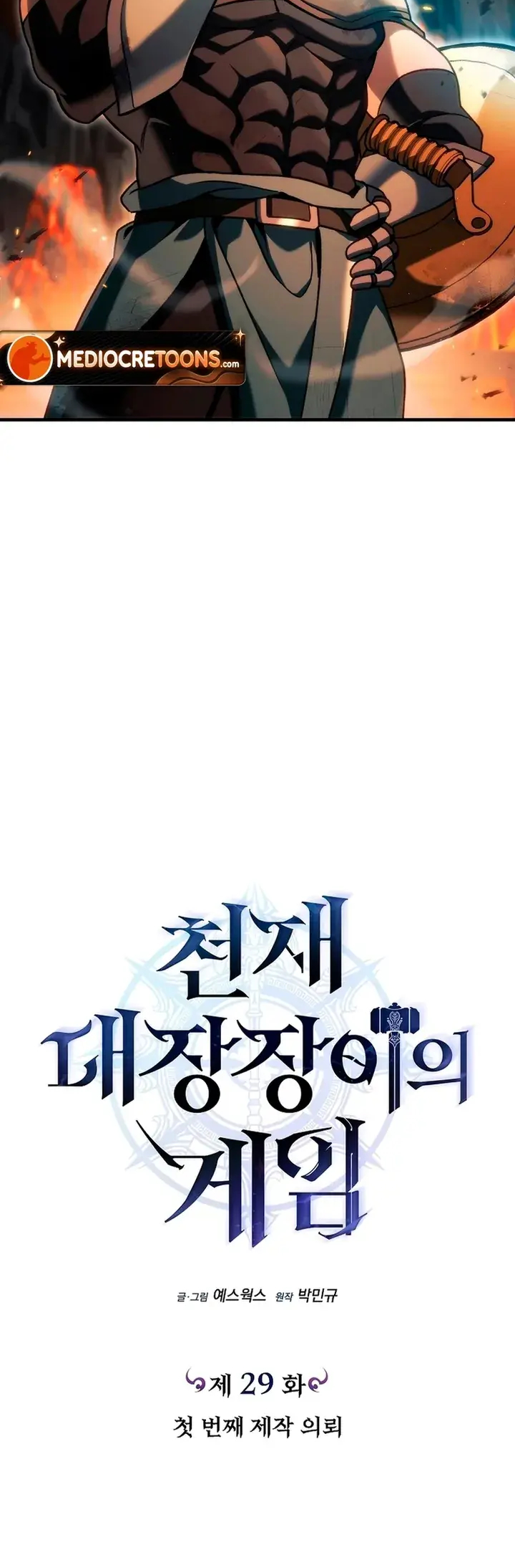 The Genius Blacksmith's Game Capítulo 29 Página 8