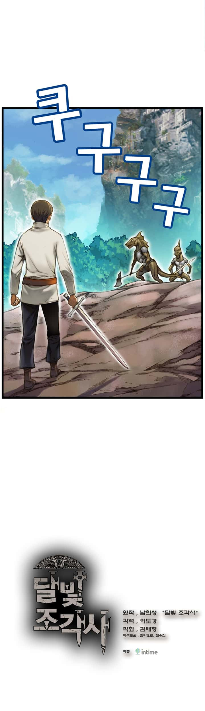 The Legendary Moonlight Sculptor Capítulo 30 Página 2