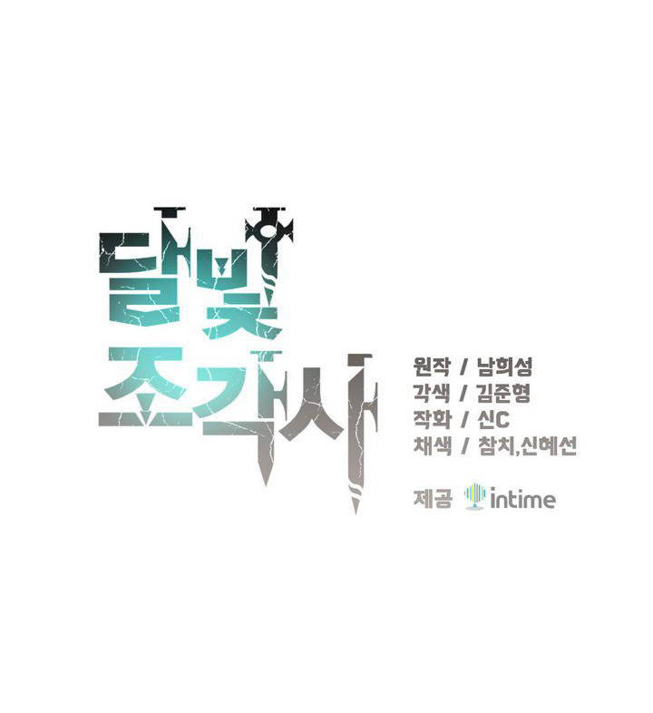 The Legendary Moonlight Sculptor Capítulo 56 Página 3
