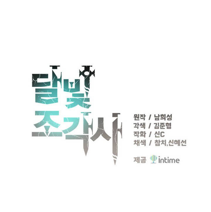 The Legendary Moonlight Sculptor Capítulo 59 Página 8