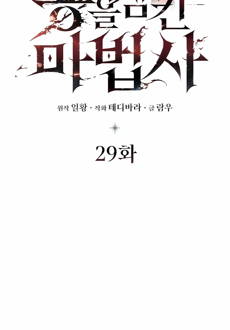 The Mage: Swallowed the Dragon Capítulo 29 Página 28