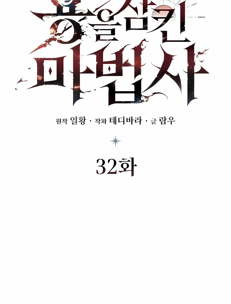 The Mage: Swallowed the Dragon Capítulo 32 Página 23