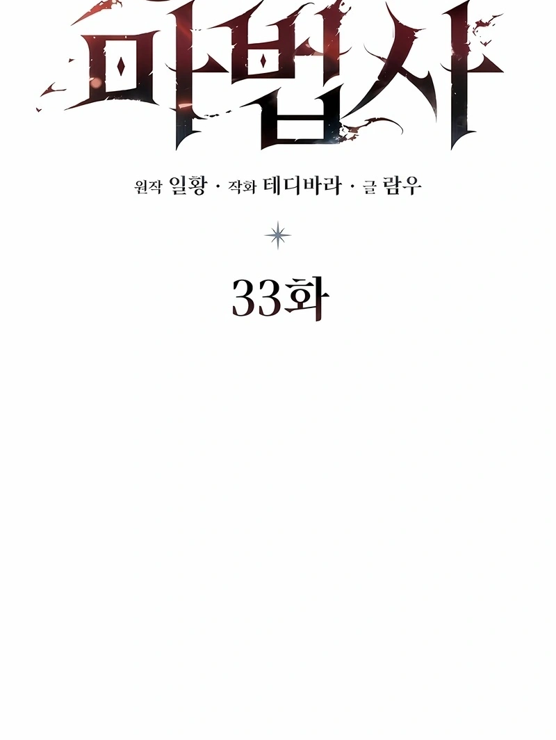 The Mage: Swallowed the Dragon Capítulo 33 Página 21